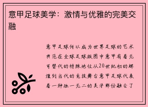 意甲足球美学：激情与优雅的完美交融
