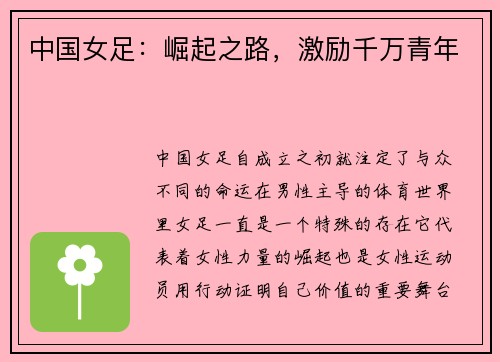 中国女足：崛起之路，激励千万青年