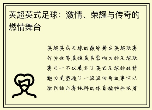 英超英式足球：激情、荣耀与传奇的燃情舞台