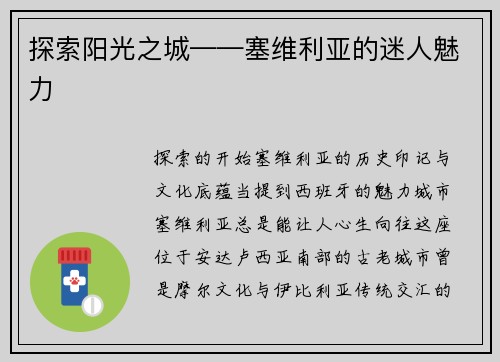 探索阳光之城——塞维利亚的迷人魅力