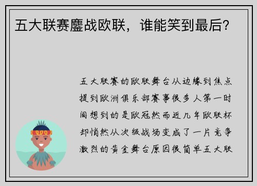 五大联赛鏖战欧联，谁能笑到最后？