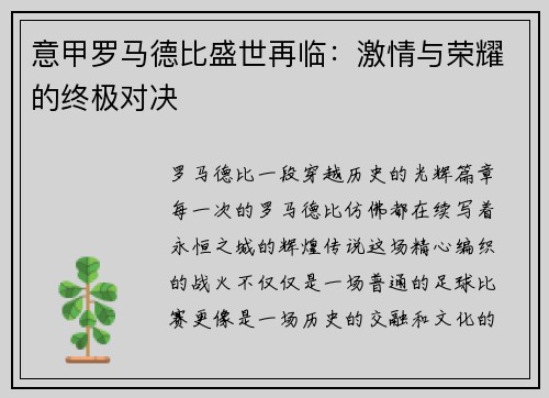 意甲罗马德比盛世再临：激情与荣耀的终极对决